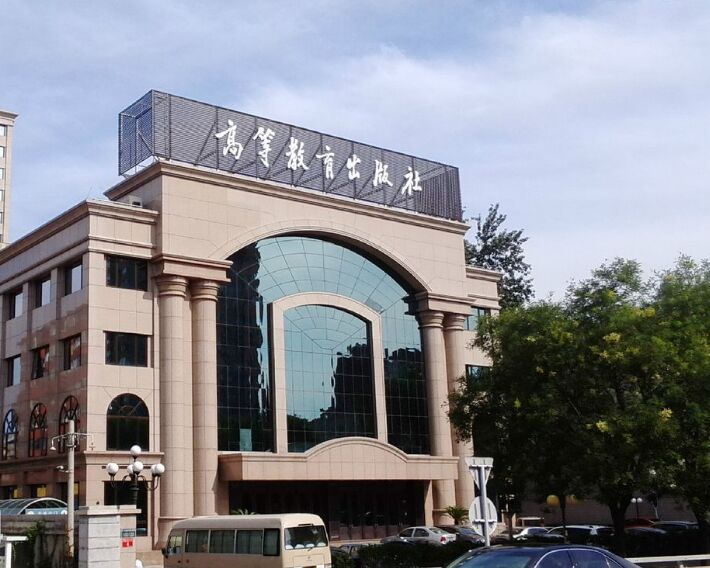 德生訪客機入駐高等教育出版社
