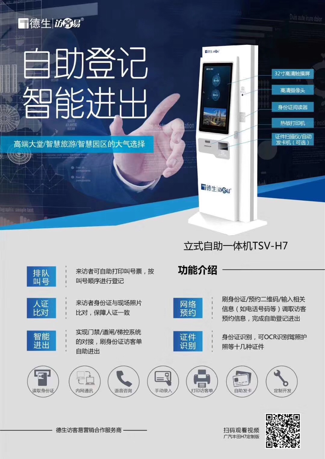 立式訪客系統