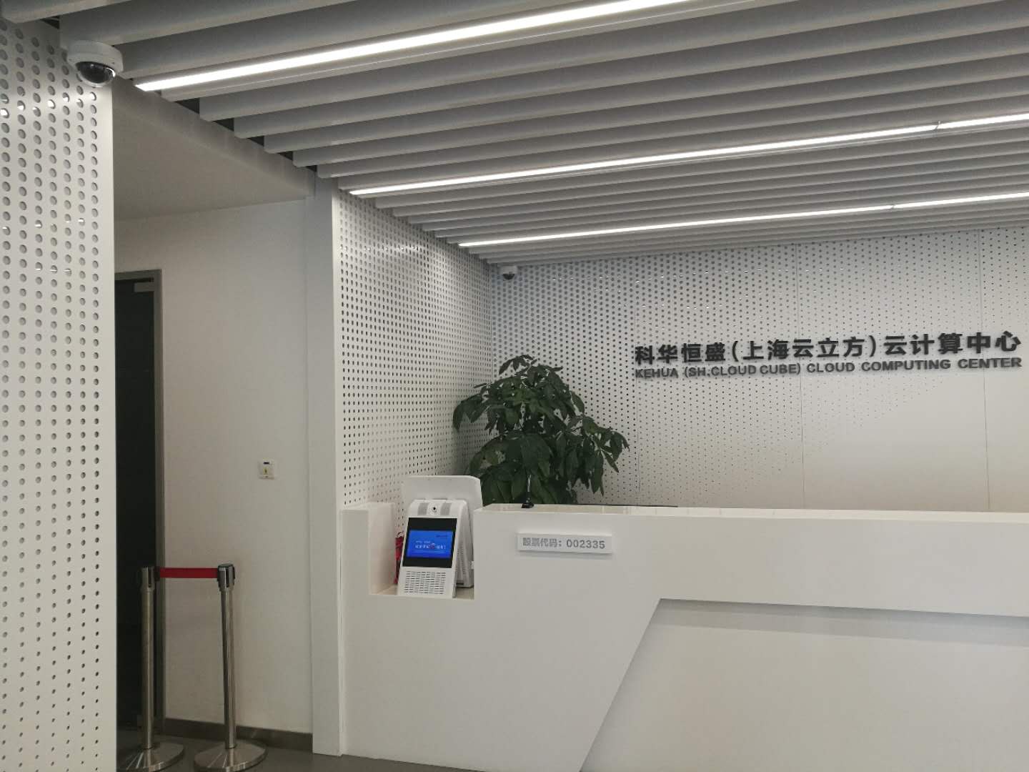 德生訪客系統(tǒng)進駐科華恒盛（上海云立方）云計算數(shù)據(jù)中心
