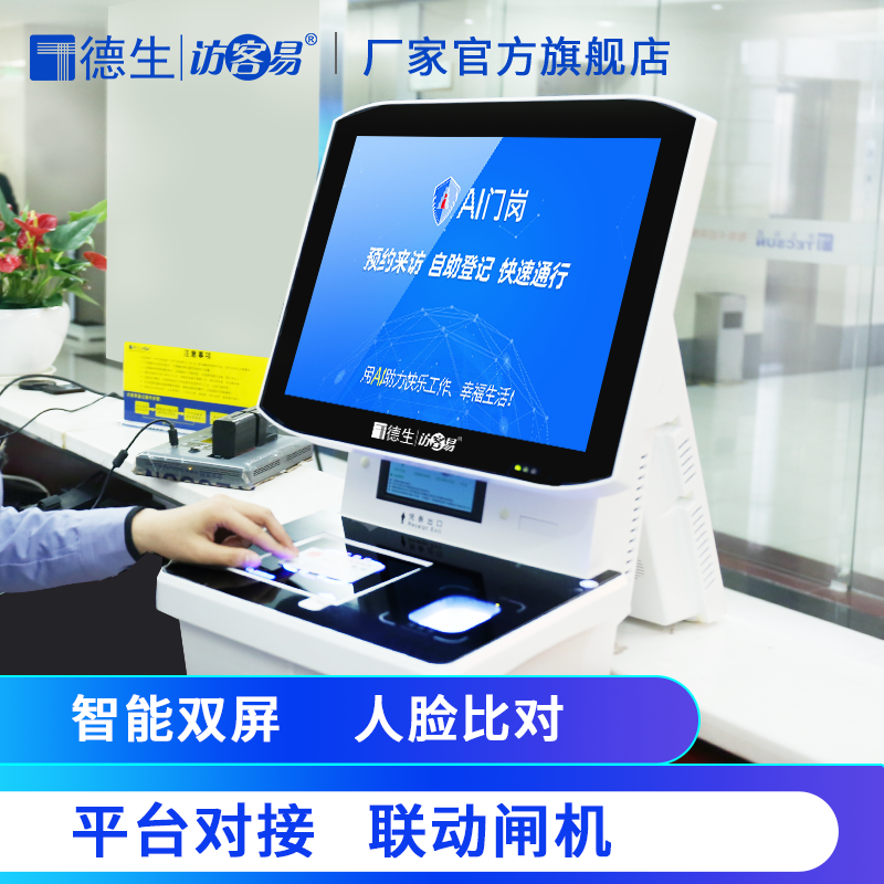 德生訪客系統TSV-5SC
