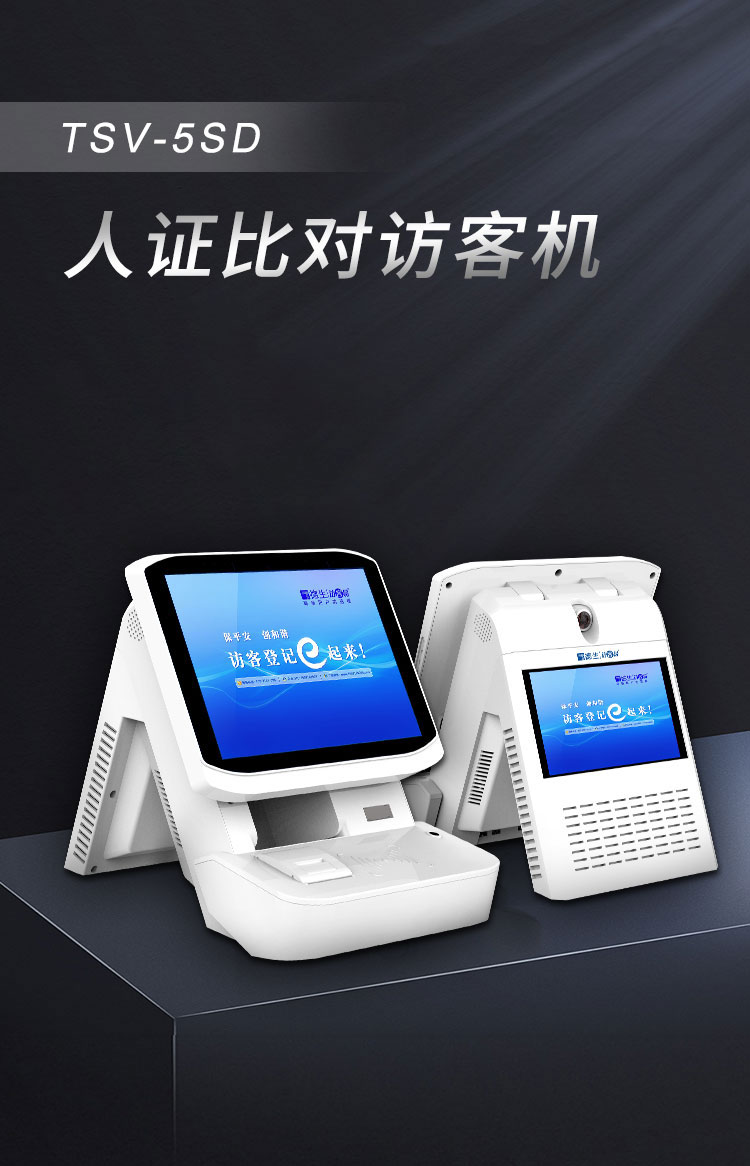 人證比對訪客系統 學校人證訪客機