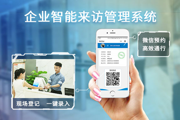 企業微信預約訪客系統解決方案