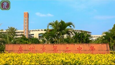 廣州市第二中學攜手德生訪客易守護校園安全
