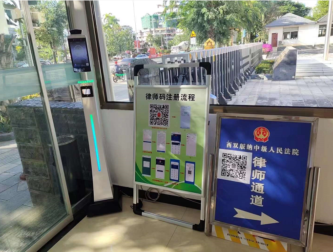 西雙版納中級人民法院使用德生律師一碼通